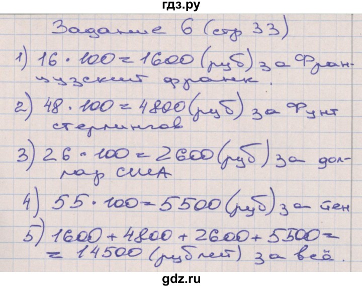 ГДЗ по математике 4 класс Захарова тетрадь для самостоятельной работы к учебнику Чекина  часть 3. страница - 33, Решебник №1