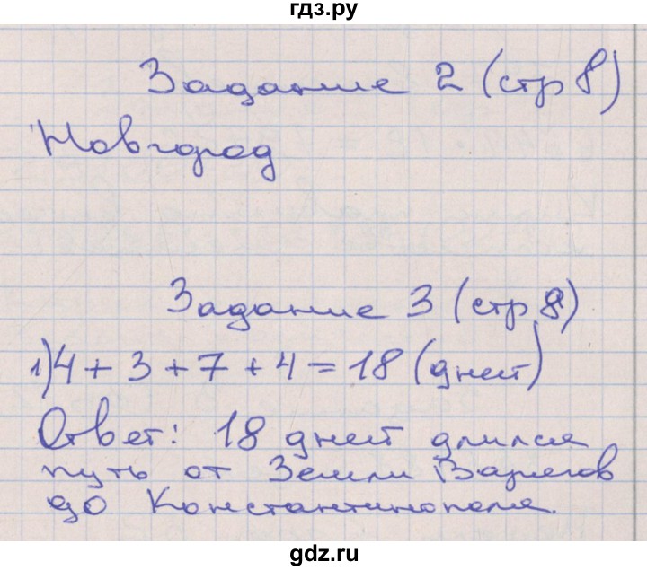 ГДЗ по математике 4 класс Захарова тетрадь для самостоятельной работы к учебнику Чекина  часть 3. страница - 8, Решебник №1