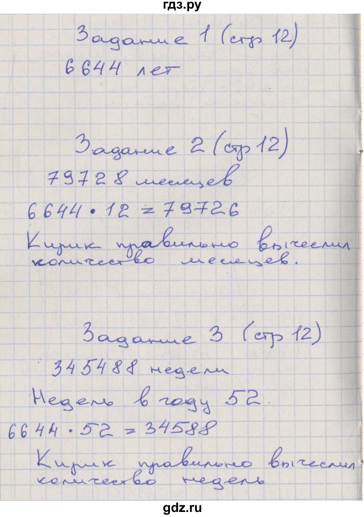 ГДЗ по математике 4 класс Захарова тетрадь для самостоятельной работы (Чекин)  часть 3. страница - 12, Решебник №1