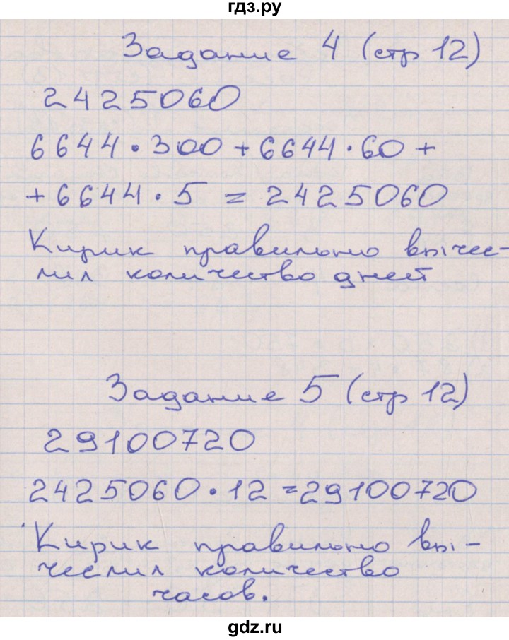 ГДЗ по математике 4 класс Захарова тетрадь для самостоятельной работы (Чекин)  часть 3. страница - 12, Решебник №1