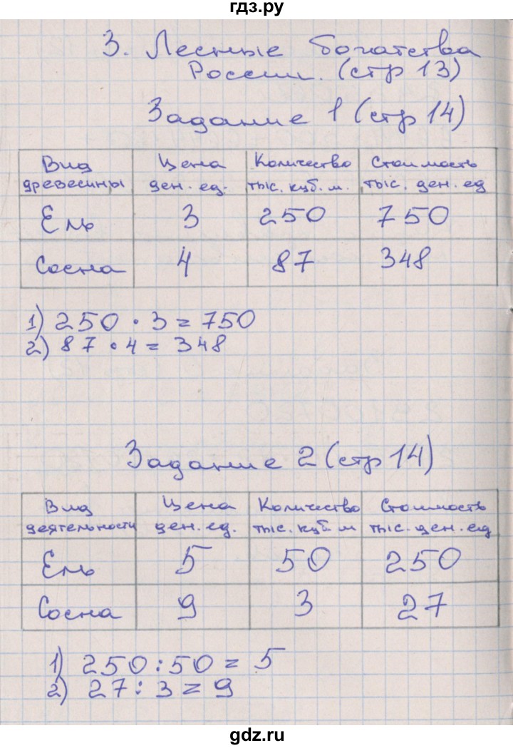 ГДЗ по математике 4 класс Захарова тетрадь для самостоятельной работы (Чекин)  часть 3. страница - 14, Решебник №1