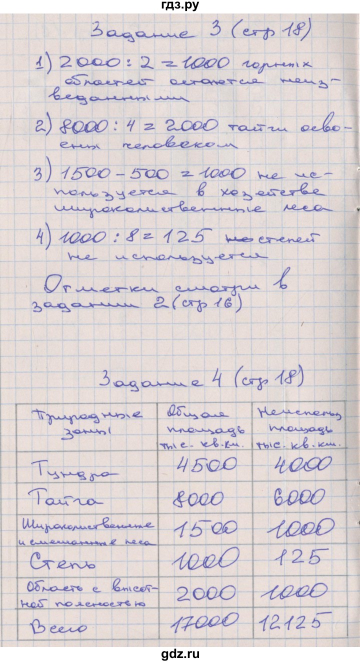 ГДЗ по математике 4 класс Захарова тетрадь для самостоятельной работы (Чекин)  часть 3. страница - 18, Решебник №1