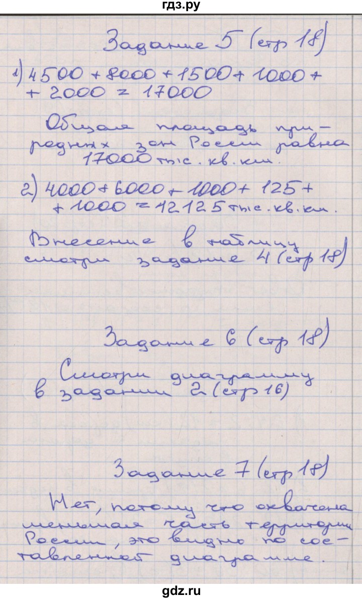 ГДЗ по математике 4 класс Захарова тетрадь для самостоятельной работы (Чекин)  часть 3. страница - 18, Решебник №1