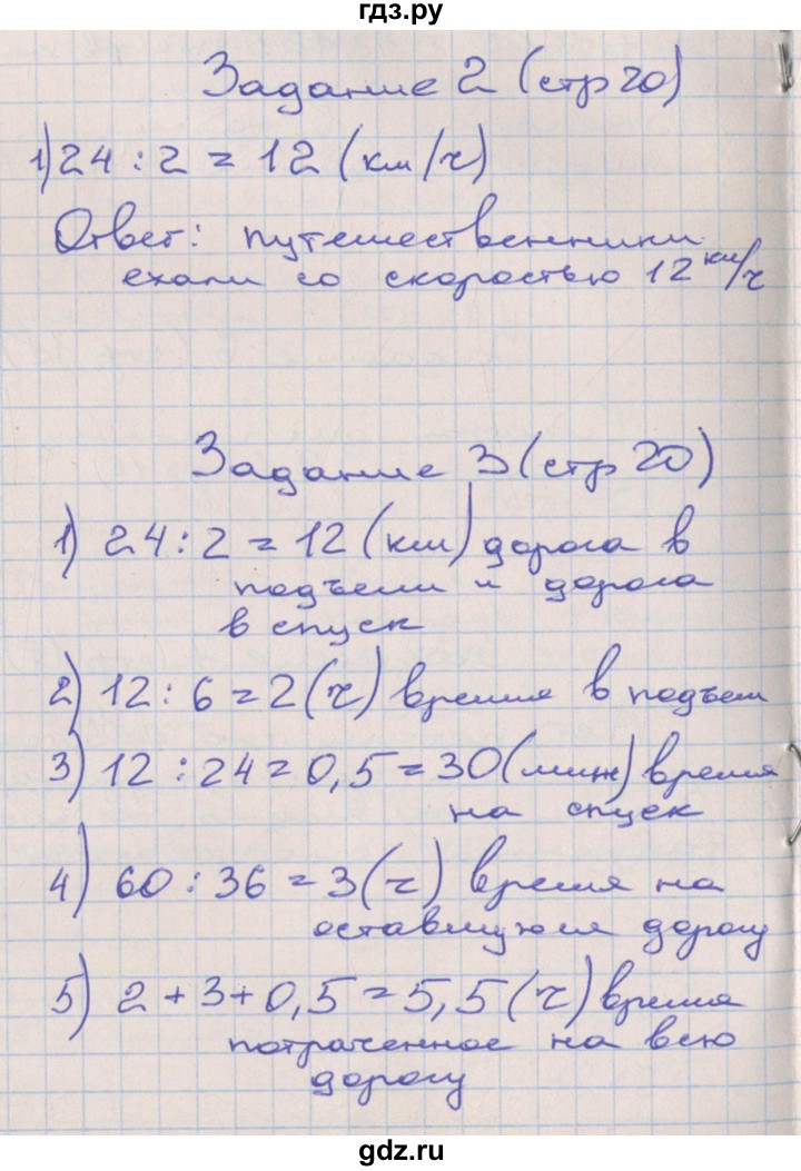 ГДЗ по математике 4 класс Захарова тетрадь для самостоятельной работы (Чекин)  часть 3. страница - 20, Решебник №1