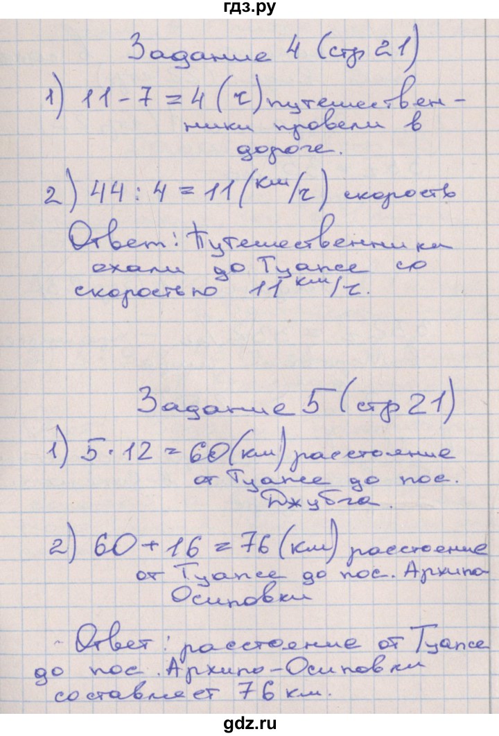 ГДЗ по математике 4 класс Захарова тетрадь для самостоятельной работы (Чекин)  часть 3. страница - 21, Решебник №1