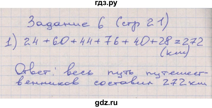 ГДЗ по математике 4 класс Захарова тетрадь для самостоятельной работы (Чекин)  часть 3. страница - 21, Решебник №1