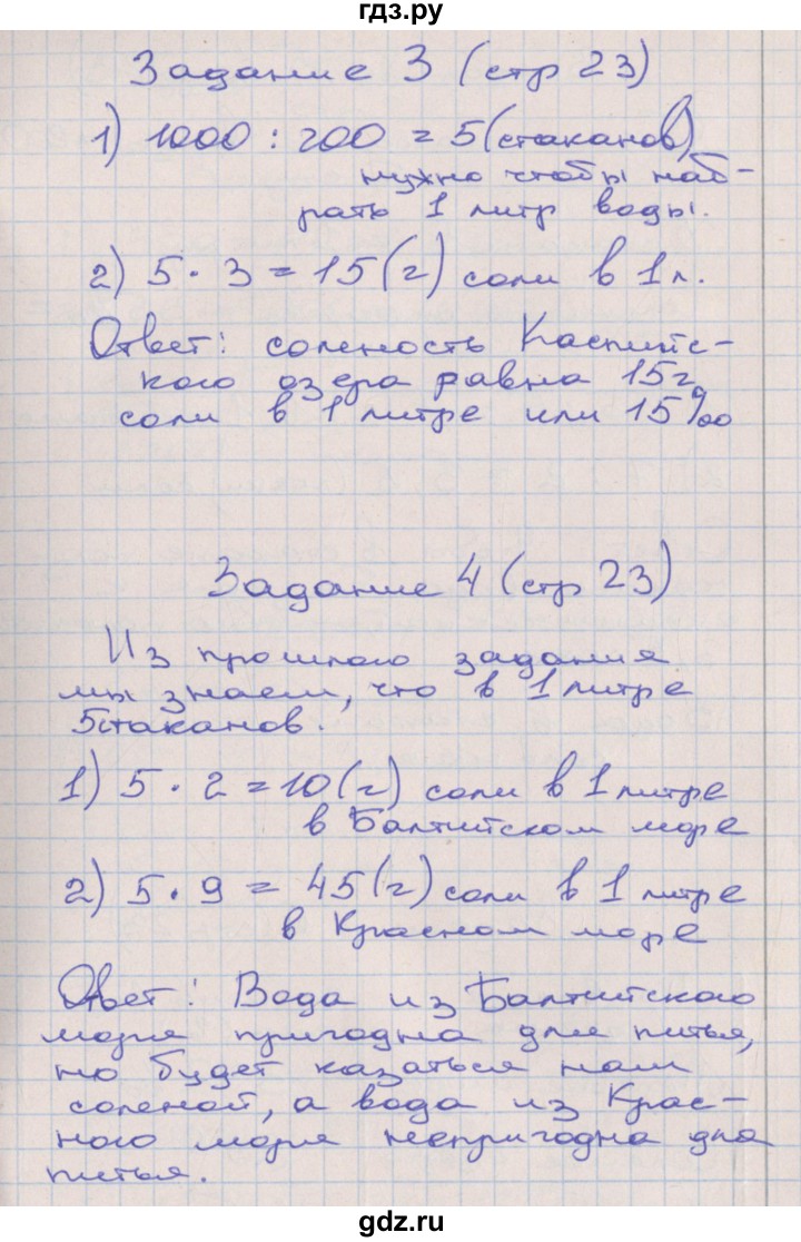 ГДЗ по математике 4 класс Захарова тетрадь для самостоятельной работы (Чекин)  часть 3. страница - 23, Решебник №1