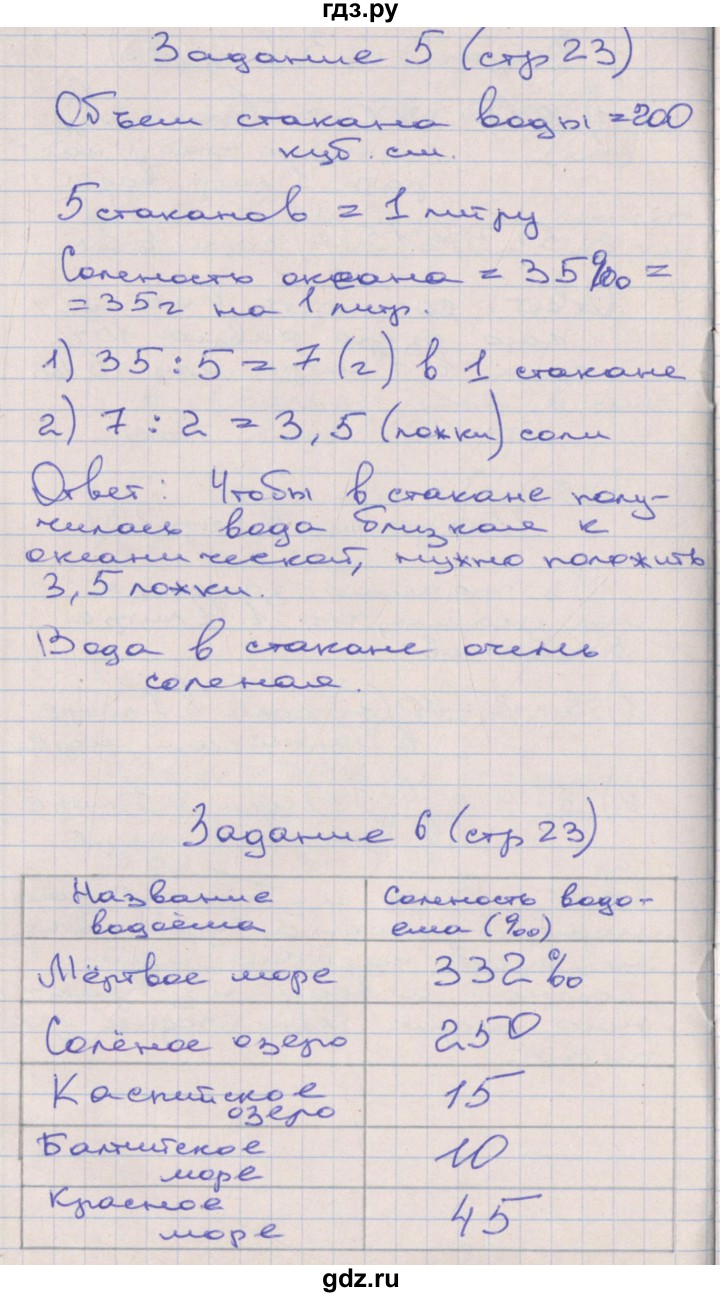 ГДЗ по математике 4 класс Захарова тетрадь для самостоятельной работы (Чекин)  часть 3. страница - 23, Решебник №1