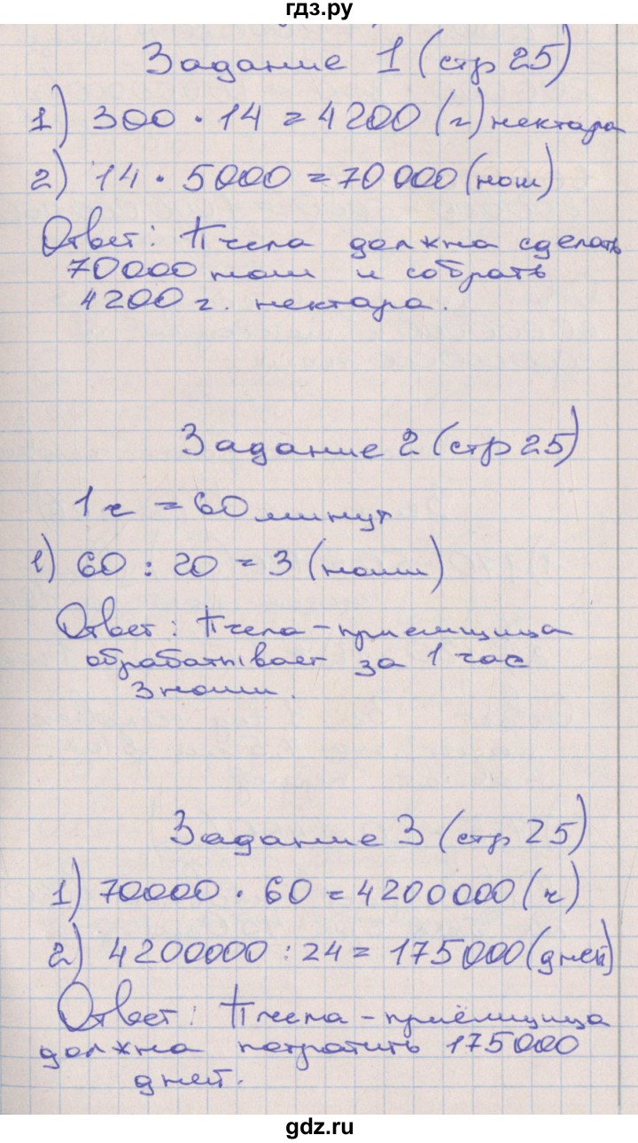 ГДЗ по математике 4 класс Захарова тетрадь для самостоятельной работы (Чекин)  часть 3. страница - 25, Решебник №1