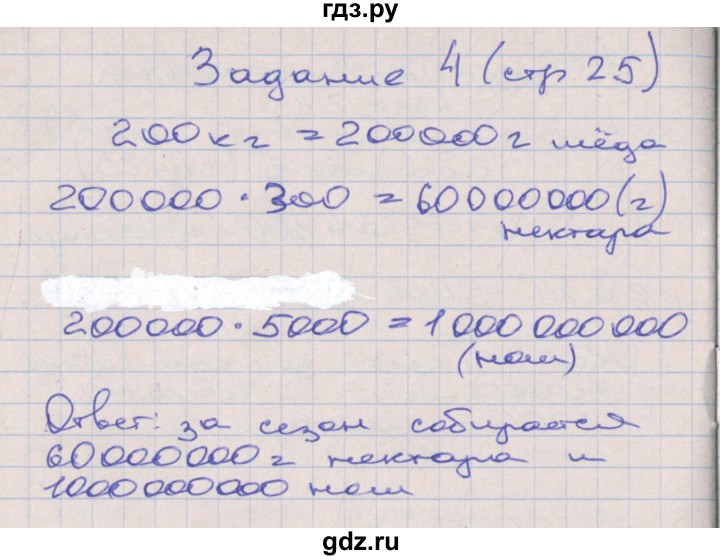 ГДЗ по математике 4 класс Захарова тетрадь для самостоятельной работы (Чекин)  часть 3. страница - 25, Решебник №1