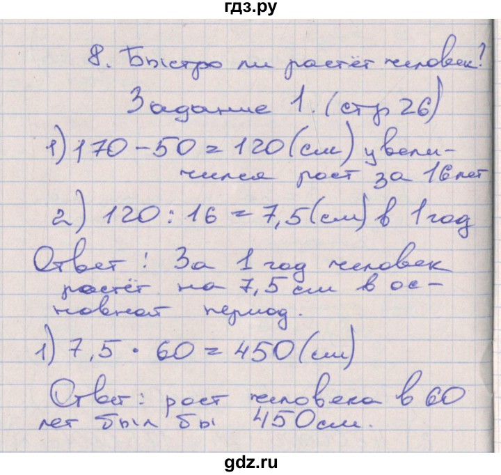 ГДЗ по математике 4 класс Захарова тетрадь для самостоятельной работы (Чекин)  часть 3. страница - 26, Решебник №1