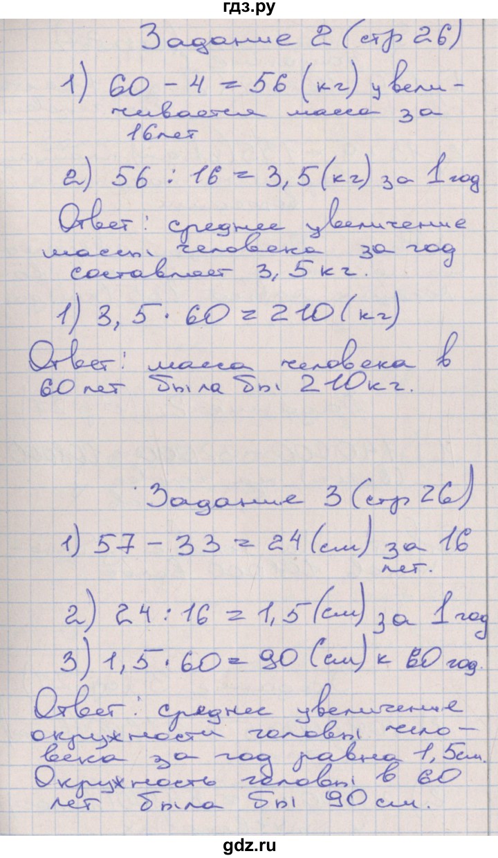 ГДЗ по математике 4 класс Захарова тетрадь для самостоятельной работы (Чекин)  часть 3. страница - 26, Решебник №1