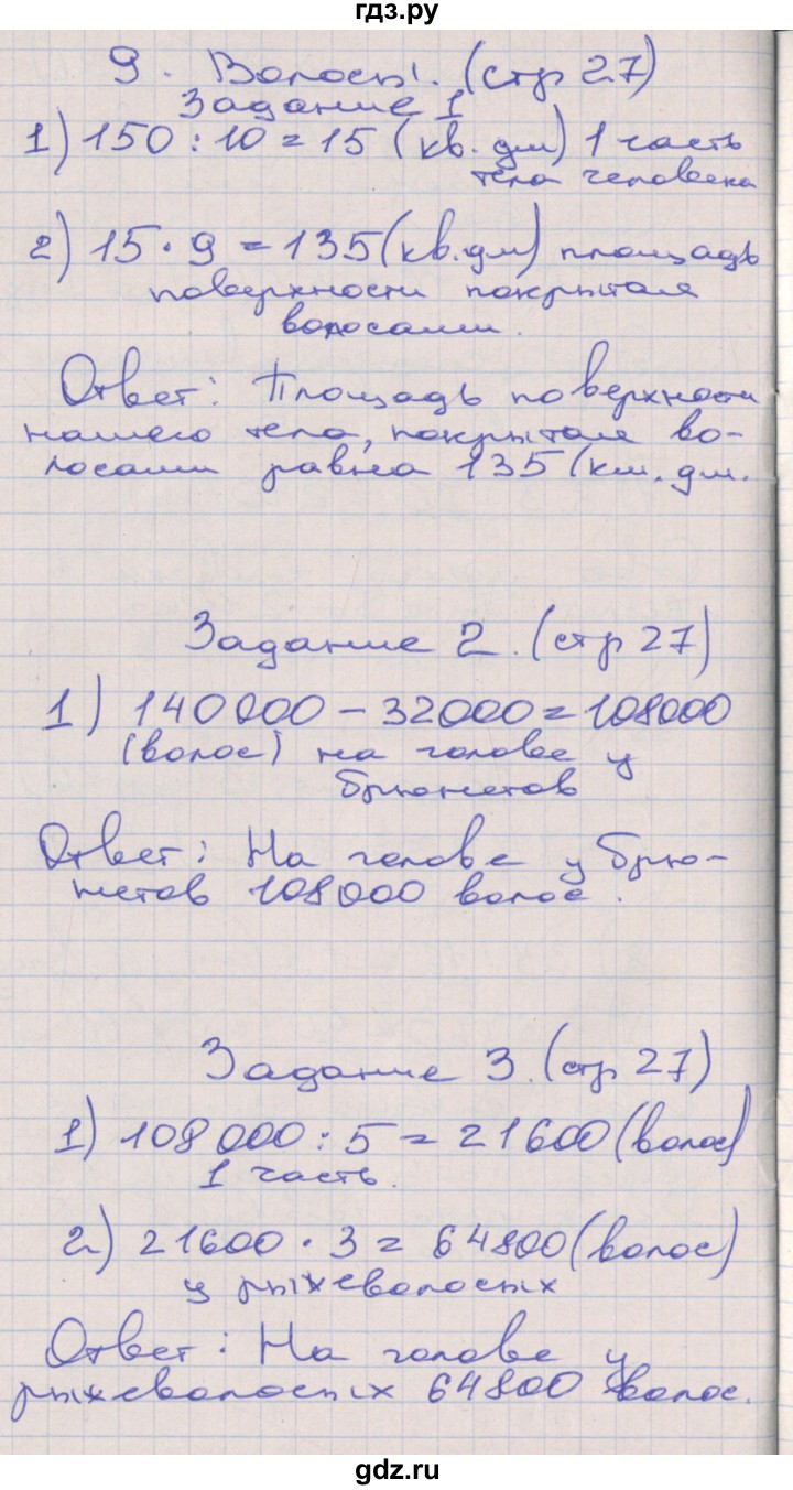 ГДЗ по математике 4 класс Захарова тетрадь для самостоятельной работы (Чекин)  часть 3. страница - 27, Решебник №1