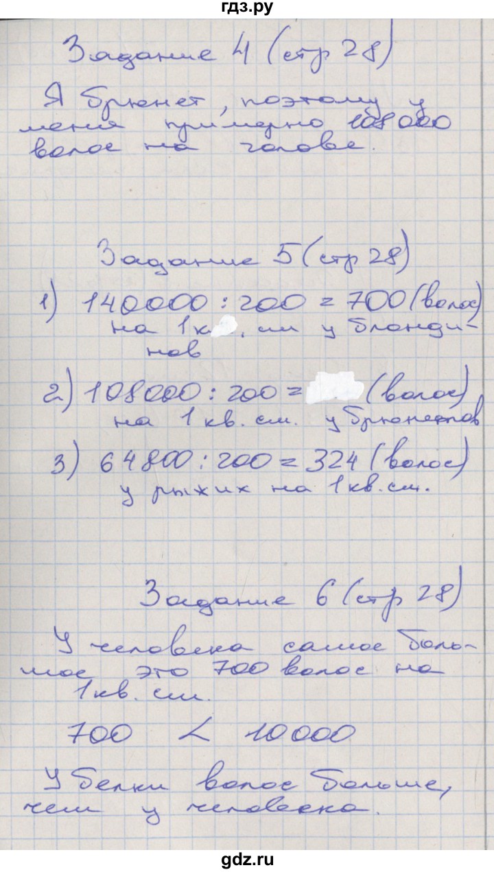 ГДЗ по математике 4 класс Захарова тетрадь для самостоятельной работы (Чекин)  часть 3. страница - 28, Решебник №1