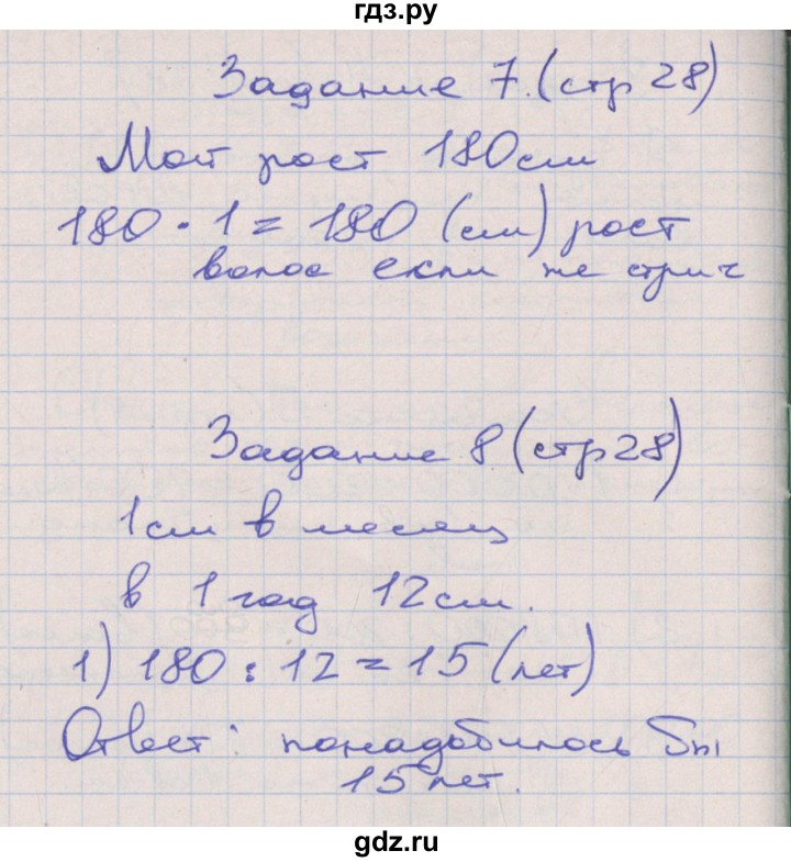 ГДЗ по математике 4 класс Захарова тетрадь для самостоятельной работы (Чекин)  часть 3. страница - 28, Решебник №1