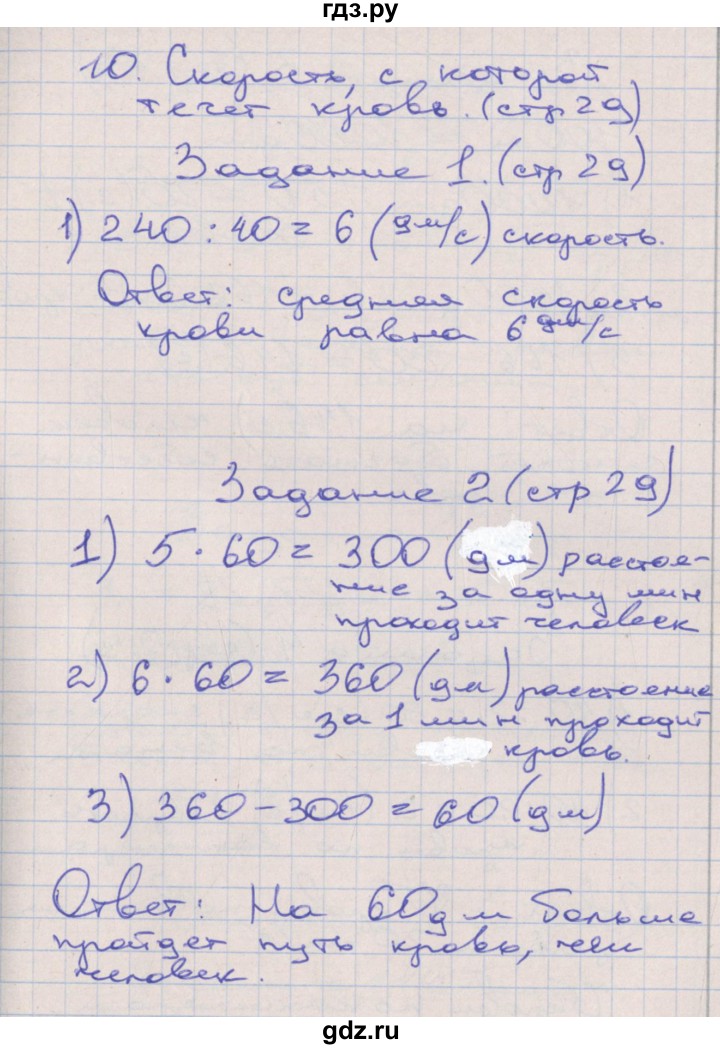 ГДЗ по математике 4 класс Захарова тетрадь для самостоятельной работы (Чекин)  часть 3. страница - 29, Решебник №1