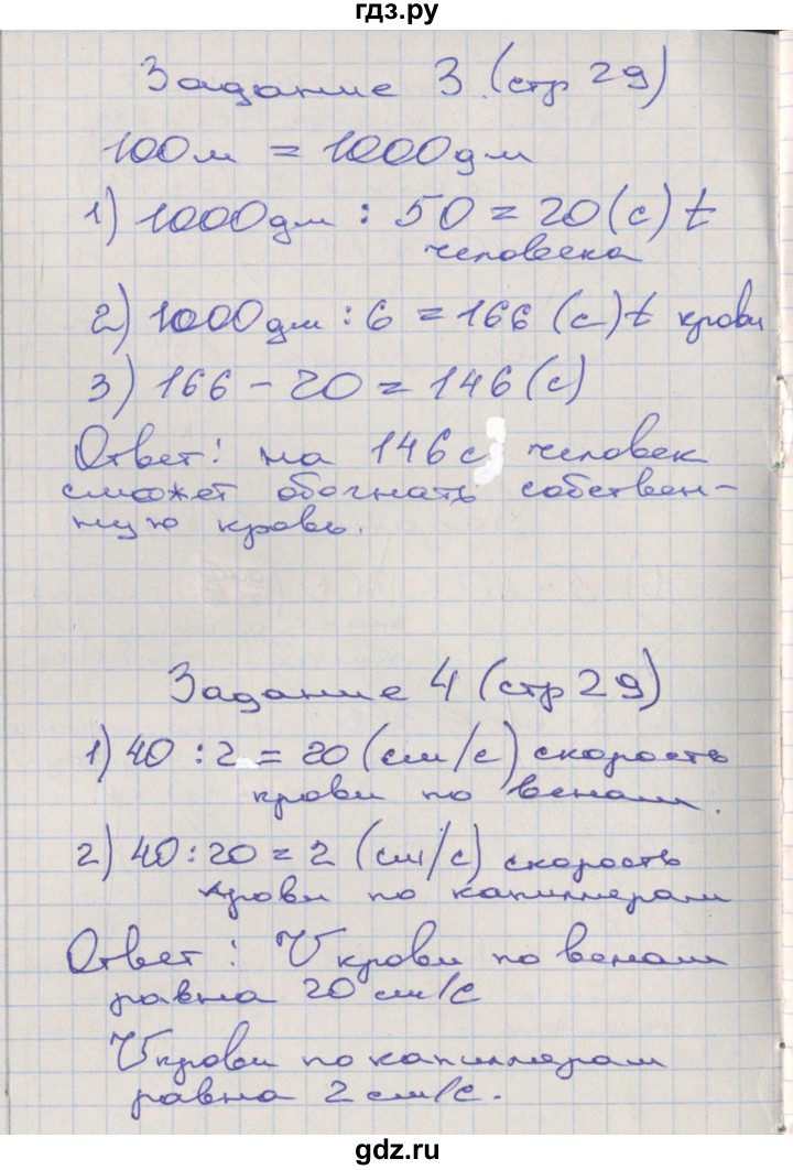 ГДЗ по математике 4 класс Захарова тетрадь для самостоятельной работы (Чекин)  часть 3. страница - 29, Решебник №1