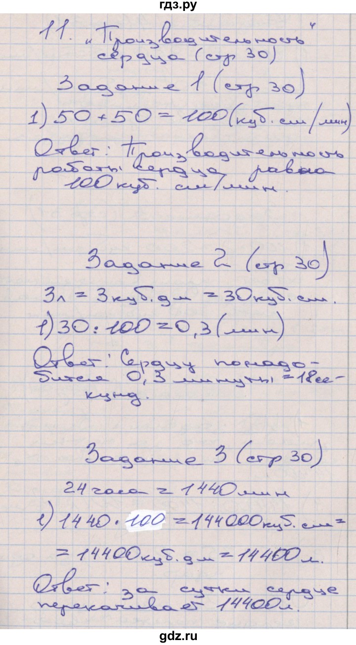 ГДЗ по математике 4 класс Захарова тетрадь для самостоятельной работы (Чекин)  часть 3. страница - 30, Решебник №1