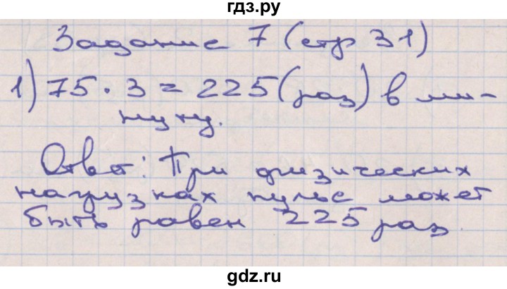 ГДЗ по математике 4 класс Захарова тетрадь для самостоятельной работы (Чекин)  часть 3. страница - 31, Решебник №1