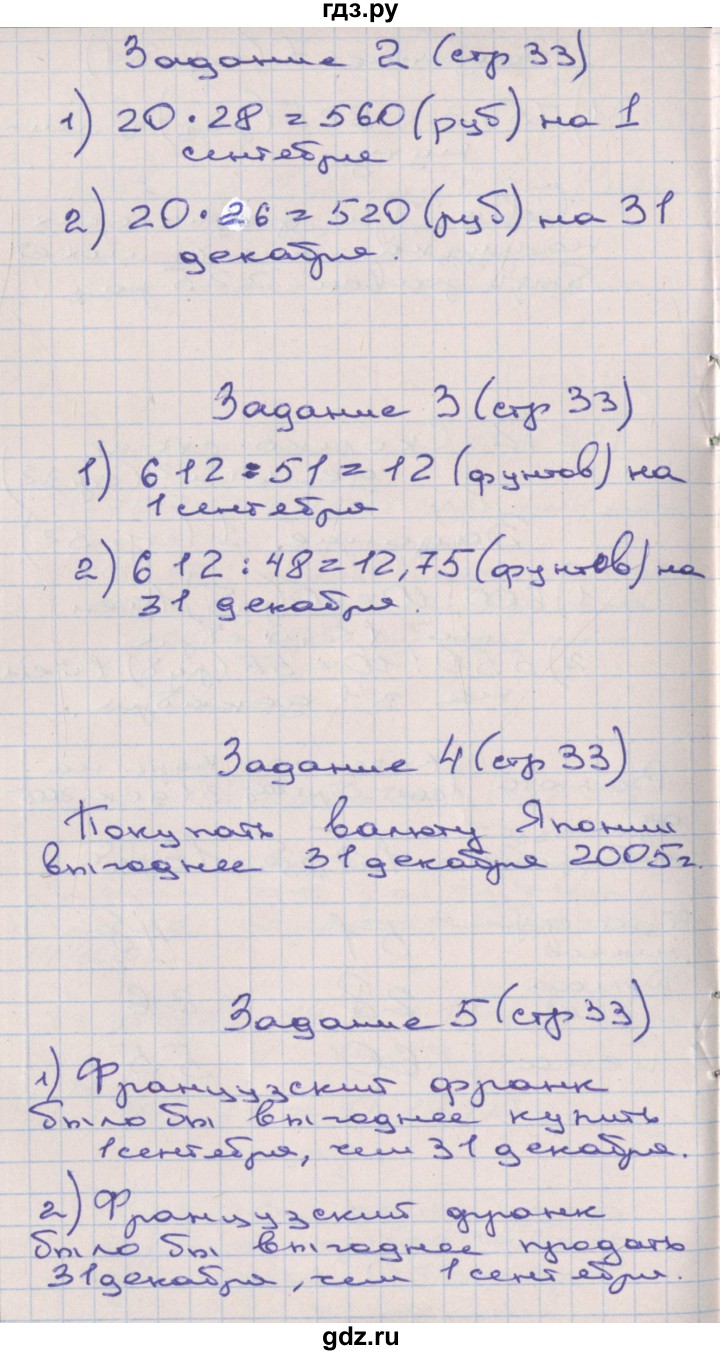 ГДЗ по математике 4 класс Захарова тетрадь для самостоятельной работы (Чекин)  часть 3. страница - 33, Решебник №1