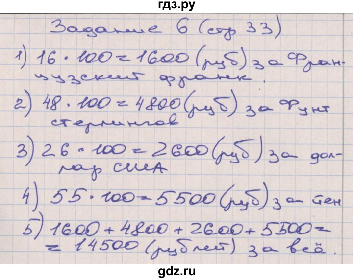 ГДЗ по математике 4 класс Захарова тетрадь для самостоятельной работы (Чекин)  часть 3. страница - 33, Решебник №1