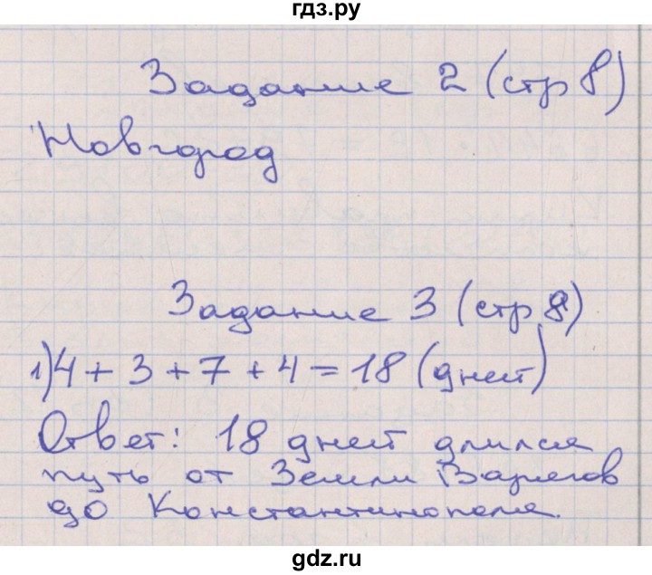 ГДЗ по математике 4 класс Захарова тетрадь для самостоятельной работы (Чекин)  часть 3. страница - 8, Решебник №1