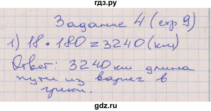 ГДЗ по математике 4 класс Захарова тетрадь для самостоятельной работы (Чекин)  часть 3. страница - 9, Решебник №1