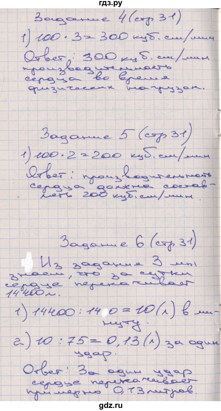 ГДЗ по математике 4 класс Захарова тетрадь для самостоятельной работы (Чекин)  часть 3. страница - 31, Решебник №1