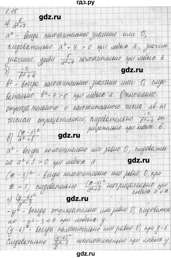 ГДЗ по алгебре 8 класс  Мордкович учебник, задачник Углубленный уровень § 1 - 15, Решебник №1