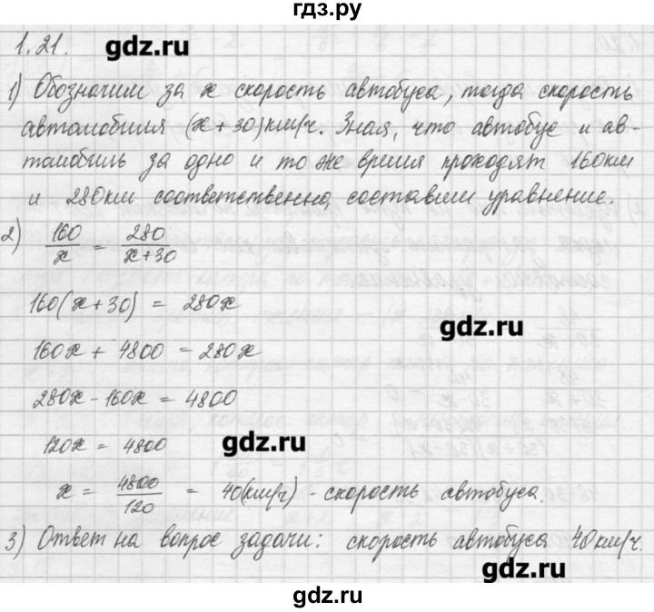 ГДЗ по алгебре 8 класс  Мордкович задачник Углубленный уровень § 1 - 21, Решебник №1