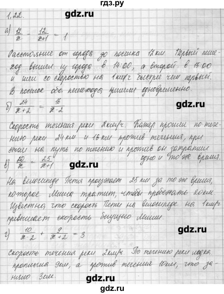 ГДЗ по алгебре 8 класс  Мордкович задачник Углубленный уровень § 1 - 22, Решебник №1
