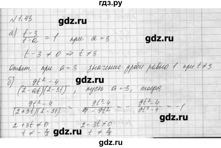 ГДЗ по алгебре 8 класс  Мордкович задачник Углубленный уровень § 1 - 43, Решебник №1