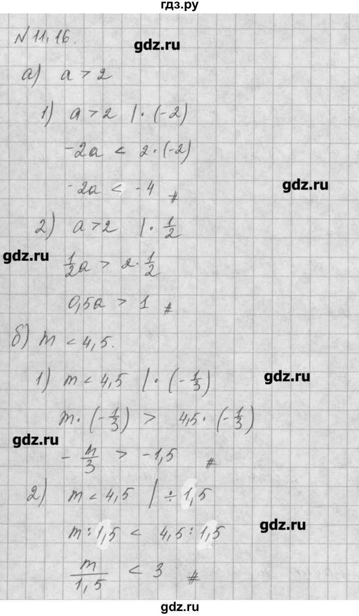 ГДЗ по алгебре 8 класс  Мордкович задачник Углубленный уровень § 11 - 16, Решебник №1