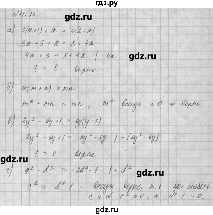 ГДЗ по алгебре 8 класс  Мордкович учебник, задачник Углубленный уровень § 11 - 26, Решебник №1