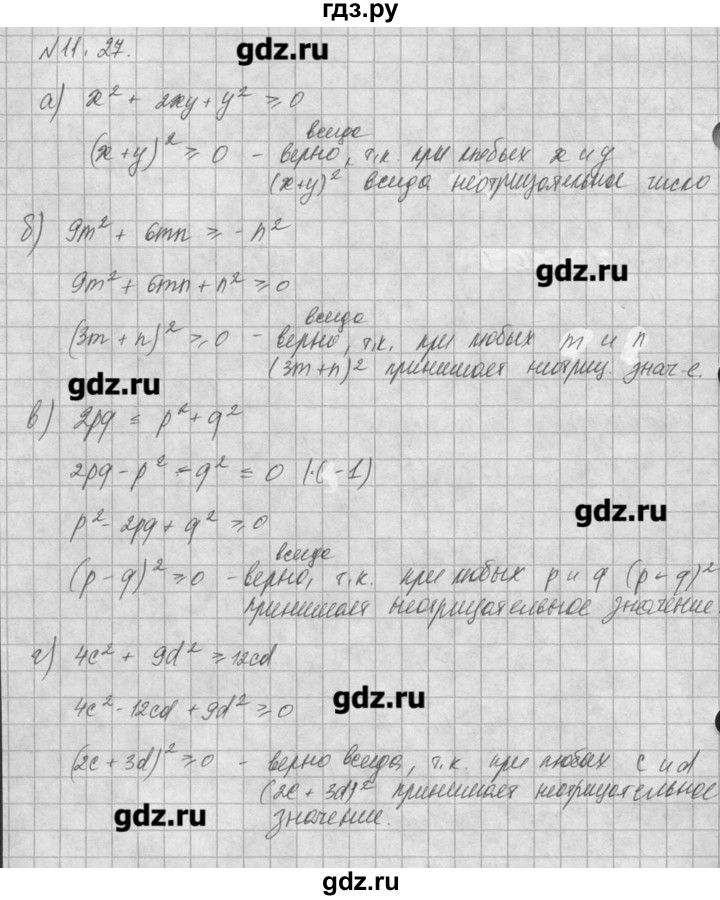 ГДЗ по алгебре 8 класс  Мордкович задачник Углубленный уровень § 11 - 27, Решебник №1