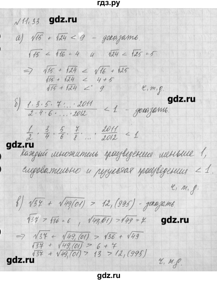 ГДЗ по алгебре 8 класс  Мордкович задачник Углубленный уровень § 11 - 33, Решебник №1