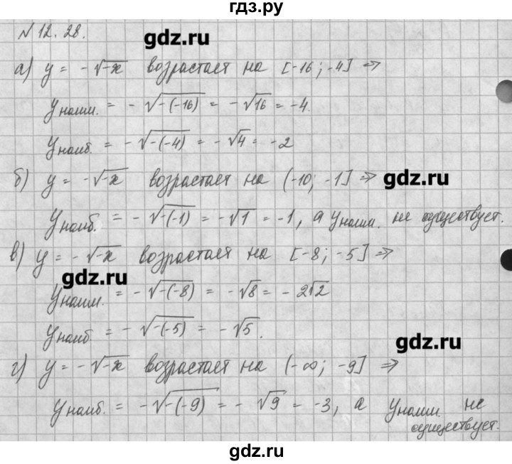 ГДЗ по алгебре 8 класс  Мордкович задачник Углубленный уровень § 12 - 28, Решебник №1