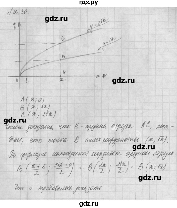 ГДЗ по алгебре 8 класс  Мордкович задачник Углубленный уровень § 12 - 30, Решебник №1