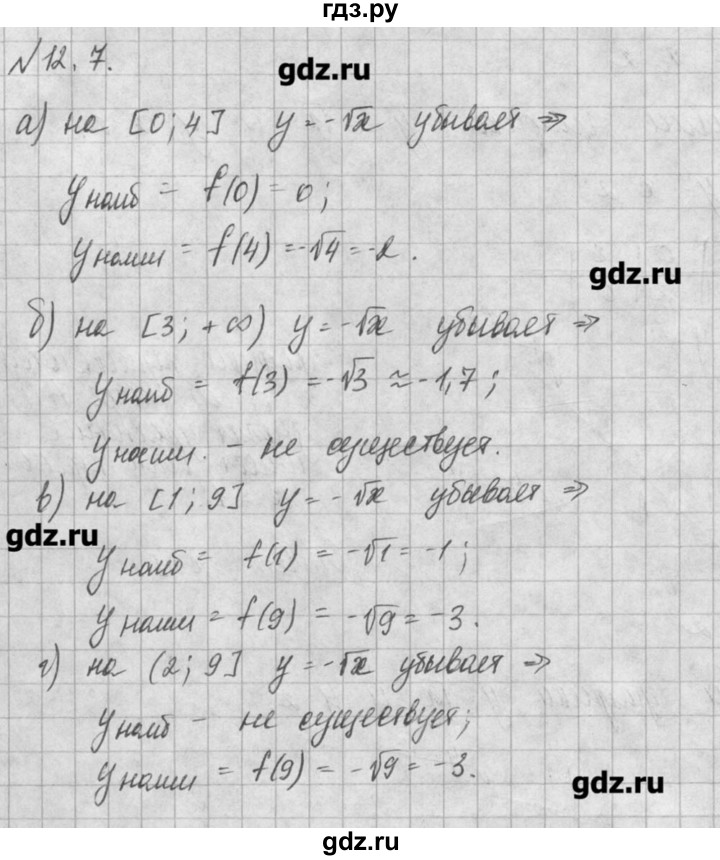 ГДЗ по алгебре 8 класс  Мордкович задачник Углубленный уровень § 12 - 7, Решебник №1