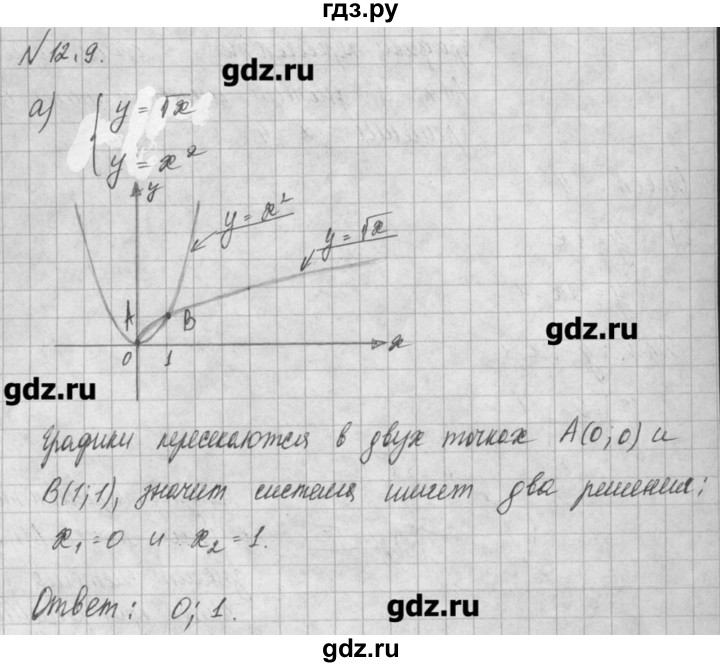 ГДЗ по алгебре 8 класс  Мордкович задачник Углубленный уровень § 12 - 9, Решебник №1