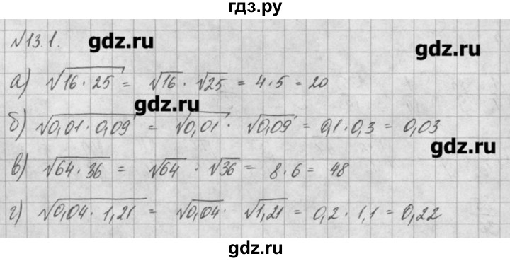 ГДЗ по алгебре 8 класс  Мордкович задачник Углубленный уровень § 13 - 1, Решебник №1