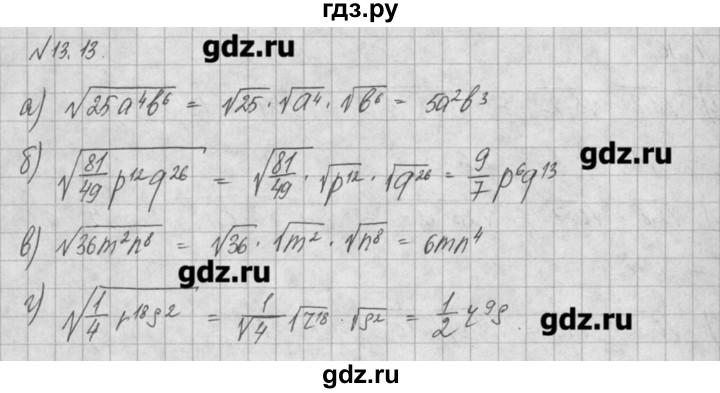 ГДЗ по алгебре 8 класс  Мордкович задачник Углубленный уровень § 13 - 13, Решебник №1