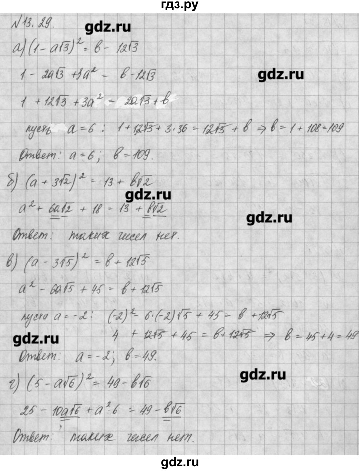 ГДЗ по алгебре 8 класс  Мордкович задачник Углубленный уровень § 13 - 29, Решебник №1