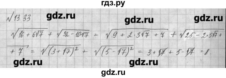 ГДЗ по алгебре 8 класс  Мордкович задачник Углубленный уровень § 13 - 33, Решебник №1