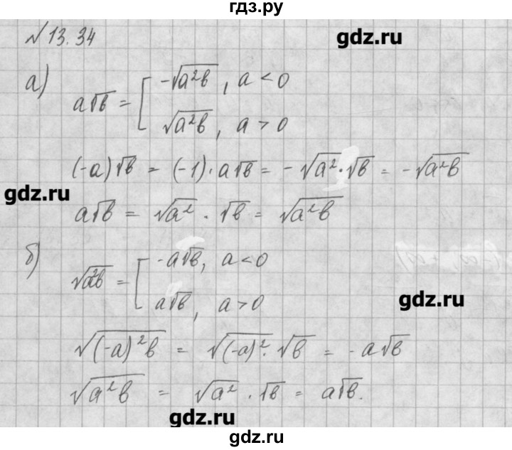 ГДЗ по алгебре 8 класс  Мордкович задачник Углубленный уровень § 13 - 34, Решебник №1