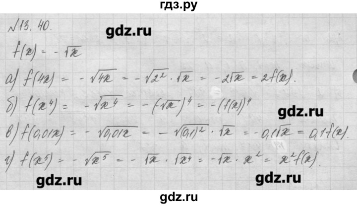 ГДЗ по алгебре 8 класс  Мордкович задачник Углубленный уровень § 13 - 40, Решебник №1