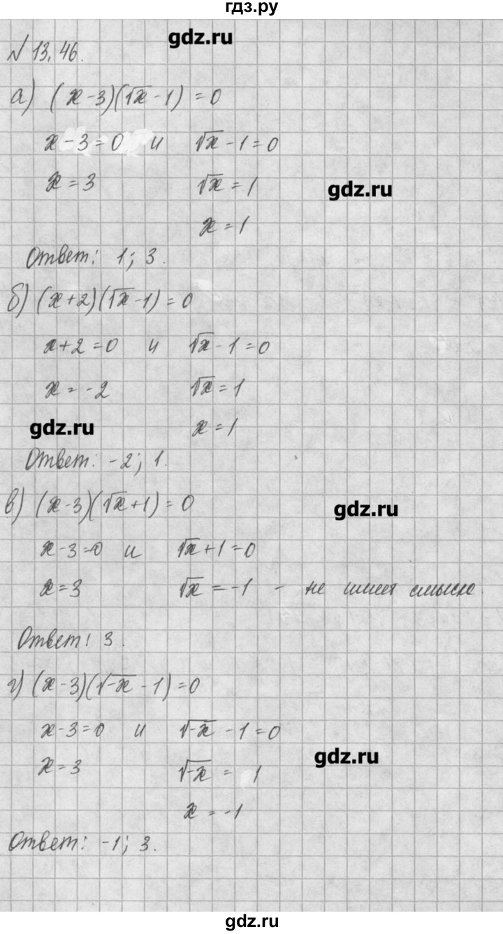 ГДЗ по алгебре 8 класс  Мордкович задачник Углубленный уровень § 13 - 46, Решебник №1