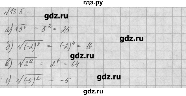 ГДЗ по алгебре 8 класс  Мордкович задачник Углубленный уровень § 13 - 5, Решебник №1