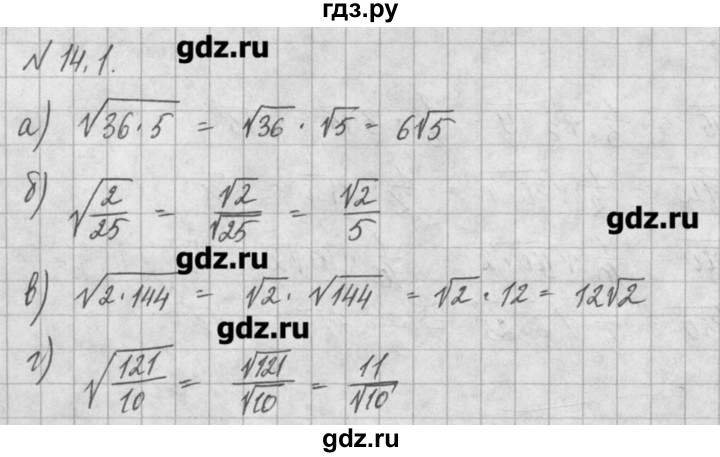 ГДЗ по алгебре 8 класс  Мордкович задачник Углубленный уровень § 14 - 1, Решебник №1