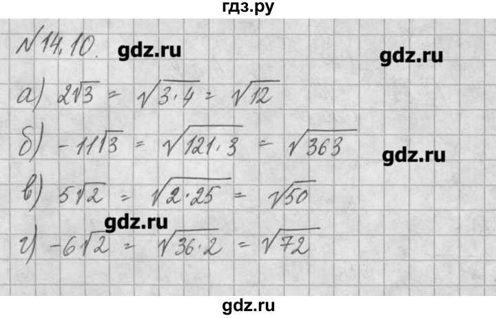 ГДЗ по алгебре 8 класс  Мордкович задачник Углубленный уровень § 14 - 10, Решебник №1